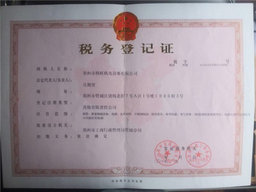洛陽(yáng)傳菜梯稅務(wù)登記證 洛陽(yáng)傳菜梯稅務(wù)登記證